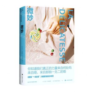 [N]微妙(精)-9787532788101