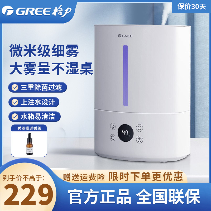 格力(GREE)加湿器 SCK-40X72 低噪空气加湿桌面/卧室/办公室上加水 4升 带香薰加湿器