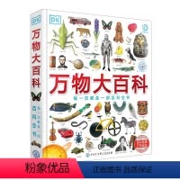 DK万物大百科(精) [正版]DK恐龙知识大百科 儿童版精装图鉴 3-15岁幼儿中小学生恐龙大全恐