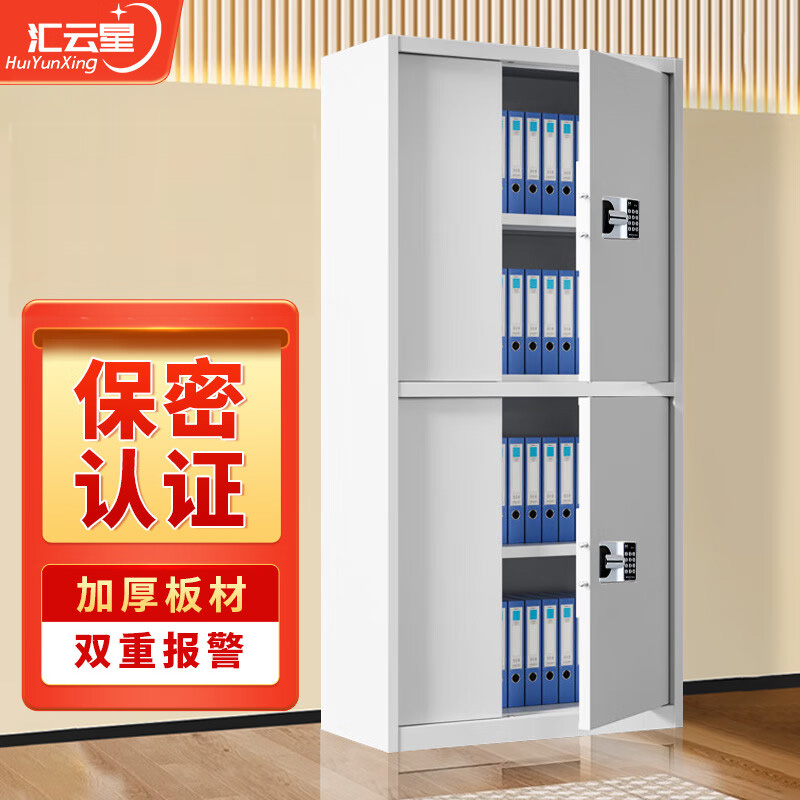 汇云星保密柜文件柜电子智能密码柜资料档案柜办公室档案柜通双节国保锁(加厚款1.2mm )