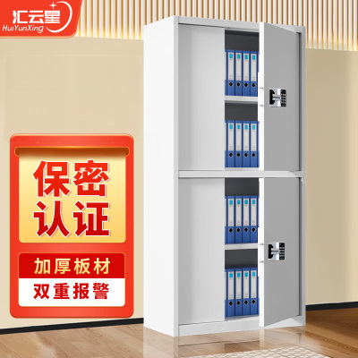 汇云星保密柜文件柜电子智能密码柜资料档案柜办公室档案柜通双节国保锁(加厚款1.2mm )