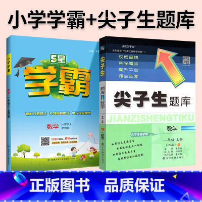 难度升级[尖题+学霸]数学 北师版 2本 四年级上 [正版]2024春尖子生题库二三年级四五年级六一年级上下册数学语文人