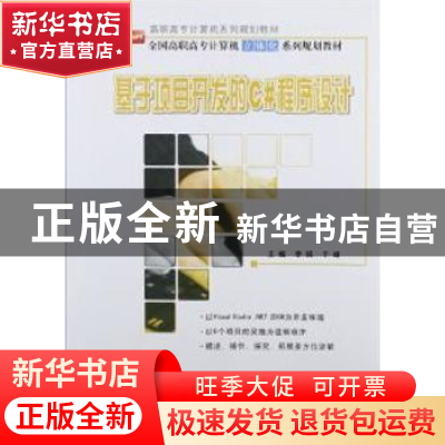 正版 基于项目开发的C程序设计 李娟,于峰主编 北京大学出版社