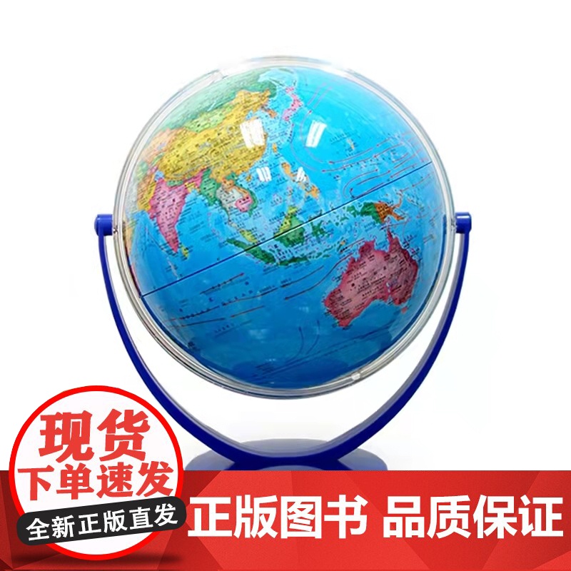 14cm中文政区海洋蓝版地球仪(万向) 军事地理地球仪系列 环保材料 权威出品 任意旋转 星球地图出版社