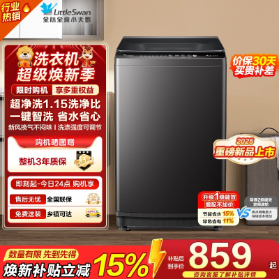 [苏宁自营]小天鹅(LittleSwan)洗衣机波轮全自动10KG大容量智能预约一键智洗省水省电TB10V27T一级能效
