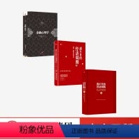[正版]拉斯特维德系列3册金融心理学+逃不开的经济周期历史理论与投资现实珍藏版+逃不开的经济周期2量化非理性不确定性和