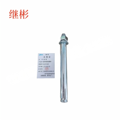 JIBIN/继彬 GB22795-表5 膨胀螺栓 碳钢 镀白锌 M20×400 个