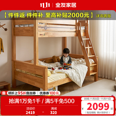 全友家居实木北欧风儿童房卧室儿童上下床爬梯左右可调儿童床高低床