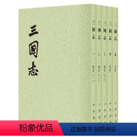 [正版]中华书局三国志(全五册)陈寿著 繁体竖排 原版原著全套未删减成人版 中国古代历史 二十四史 中国通史 历史类书
