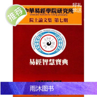 正版 院士论文集 第七期 许永昌 文笙