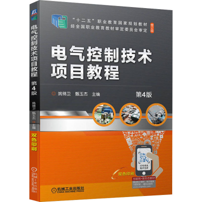 正版新书]电气控制技术项目教程 第4版刘凯军9787111707646
