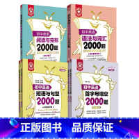 全套4本 初中通用 [正版]初中文言文阅读语文基础知识2000题金英语语法与词汇2000题七年级八年级阅读理解完形短语句