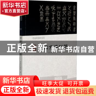 正版 渭南市博物馆(河润华章人物风流)/走进博物馆丛书 温二强//