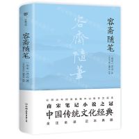 [N]容斋随笔-9787505733343