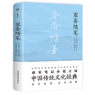 [N]容斋随笔-9787505733343