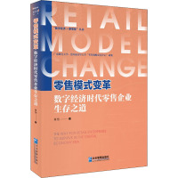 零售模式变革