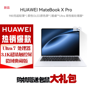 华为MateBook X Pro 微绒典藏版 酷睿Ultra7-155H 16G 1T固态 3.1K触控全面屏 14.2英寸 宣白 轻薄本笔记本电脑