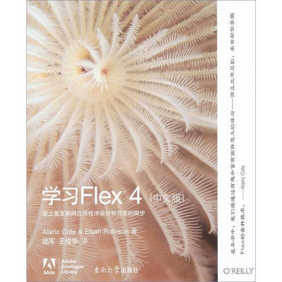 醉染图书学习Flex 4(中文版)9787564134389