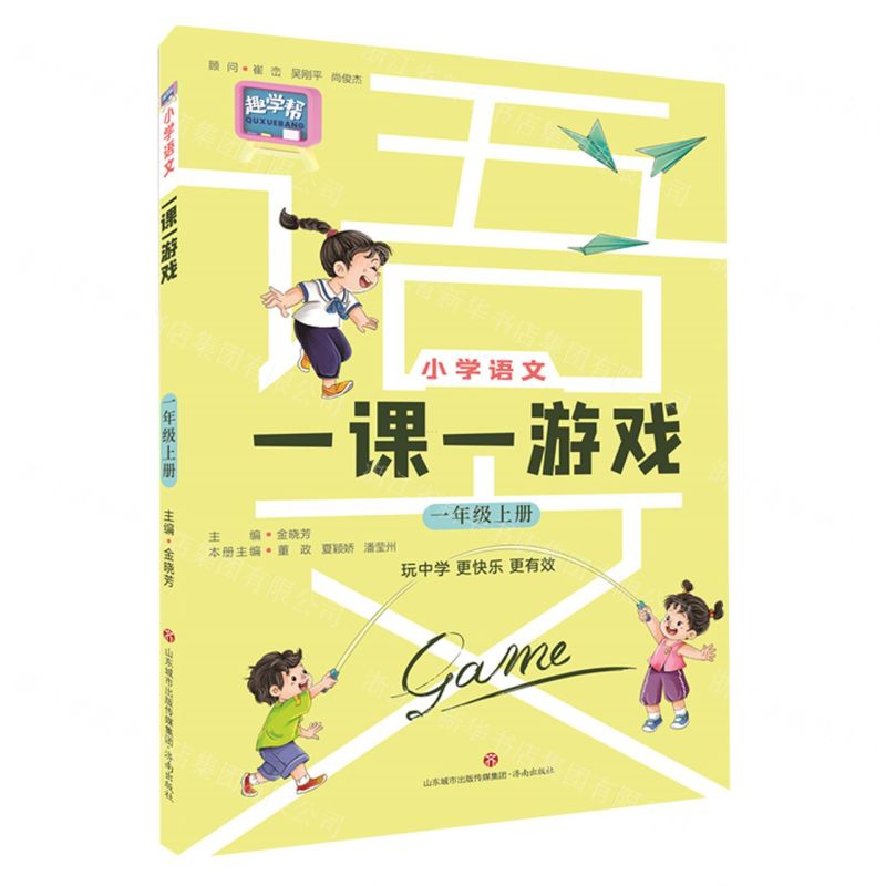 [N]小学语文一课一游戏(1上)-9787548857518