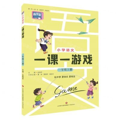 [N]小学语文一课一游戏(1上)-9787548857518