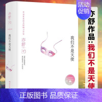 [正版]精装我们不是天使 亦舒小说作品全集现当代文学独身女人我爱我不爱黑白许多灰爱情只是古老传说系列书籍