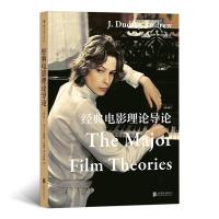 醉染图书经典电影理论导论9787550255265