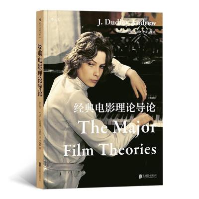 醉染图书经典电影理论导论9787550255265