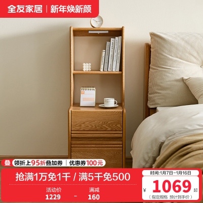 全友家居 全实木床头柜书架卧室床边置物柜现代简约柜子储物柜