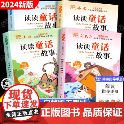 读读童话故事二年级上册必读课外书快乐读书吧全套4册暑假阅读小鲤鱼跳龙门一只想飞的猫孤独的小螃蟹小狗的小房子注音版书2年级