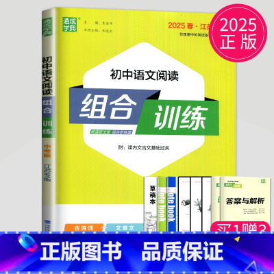 语文中考版 九年级/初中三年级 [正版]2024初中英语阅读组合训练九年级全一册江苏译林版初三英语完形填空与阅读理解专项