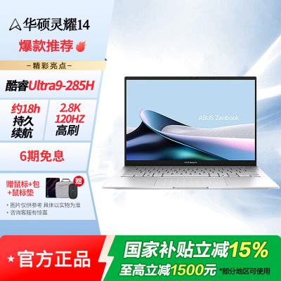 华硕灵耀14 Ultra 9 AI超轻薄本 285H 32G 1T 2.8K 银色
