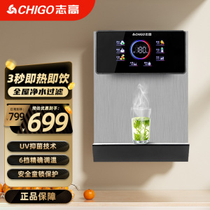 志高管线机家用净水器管线机全通量匹配壁挂式饮水机G02即热即饮无水箱智能触控全水路杀菌速热壁挂管线机G02[自行安装]