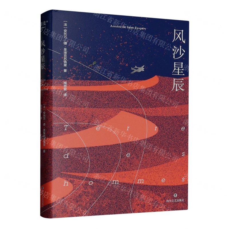 [N]风沙星辰(精)-9787541166648