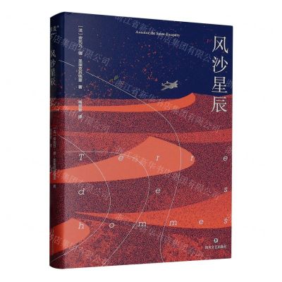[N]风沙星辰(精)-9787541166648