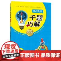 初中奥数千题巧解八年级
