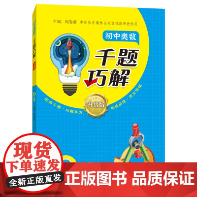 初中奥数千题巧解八年级