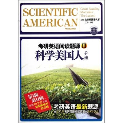 正版新书]考研英语阅读题源(Ⅲ科学美国人分册)江涛//肖敏978750