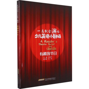 [M]有趣的节日 杜效明 编 -9787533784645
