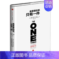 [正版] 重要的事只有一件 傅盛凯勒帕帕森著张宝文译重要的事情职场生活个人提升青春励志成功自我完善小说书籍书出版社