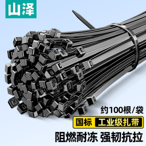 山泽 自锁式尼龙扎带3.6*150mm 电脑主机装机 园艺 线缆理线束线捆扎固定绑带 黑 约100根/袋HZD-13