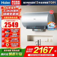 海尔(Haier)[小蓝瓶净肤洗DR7]麦浪系列富锶矿泉浴热水器电热水器一级能效变频速热全瓷内胆免清洗 80L