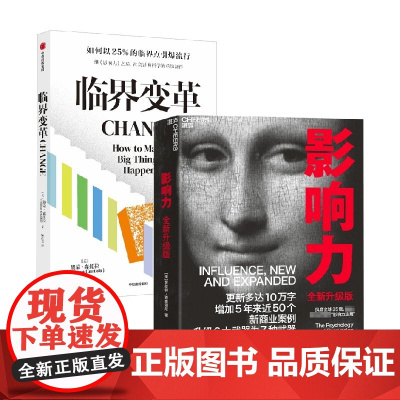 临界变革+影响力 戴蒙·森托拉等 著 管理