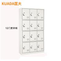 匡大 钢制铁皮储物柜换衣柜存包柜带锁碗柜鞋柜12门更衣柜KDG011