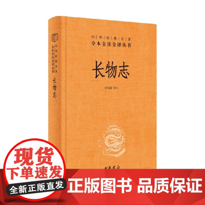长物志 精 中华经典名著全本全注全译 李瑞豪 著 国学