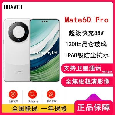[全新]华为Mate60 Pro 12GB+512GB 白沙银 88W 全焦段超清影像 鸿蒙OS 120Hz昆仑玻璃屏