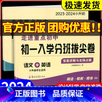 语文+英语[合订本] 小学升初中 [正版]初一入学分班必刷卷数学语文英语走进重点初中初一入学分班拔尖卷综合试卷名校真题模
