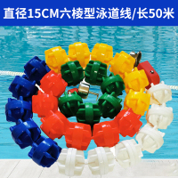 群泰(Quntai)游泳池泳道线 浮桥水线 比赛线 泳池分道线六棱型直径15cm/长50米