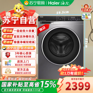 海尔XQG100-BD38H1 滚筒洗衣机全自动10公斤 小红花洗脱一体直驱变频 精华洗智投