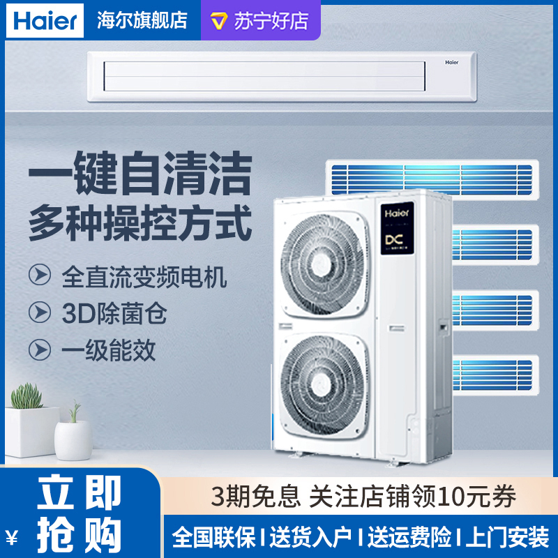 Haier海尔家用中央空调大6匹一拖五 小多联全直流变频一级能效智能控制除菌自清洁风管机RFC160MXSAVD(G)