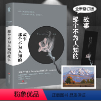 [正版]新版 那个不为人知的故事 虐心小说 我与只差一个你 是你成了我的Twentine虐哭无数读者的经典之作都市言情